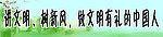 文明创建