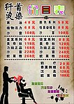 美发价目表
