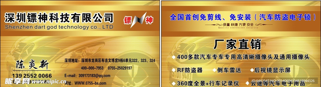 汽车名片