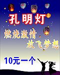 孔明灯