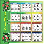 2015羊年日历
