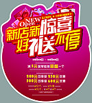 开业海报