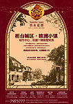 别墅地产报广