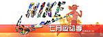 运动banner