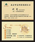 北京罗麦科技名片