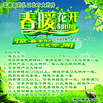 春暖花开