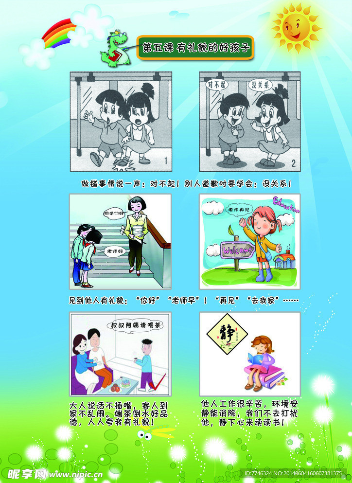 幼儿小学生看图识字