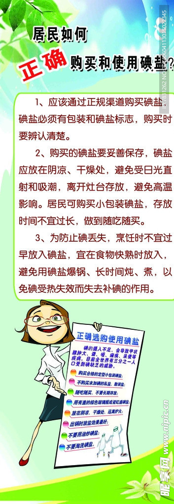 碘缺乏展架