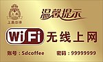 无线网提示牌