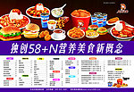 营养美食新概念