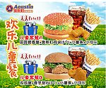 奥斯町儿童套餐