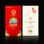 邀请函 红色 古典矢