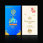 蓝色邀请函