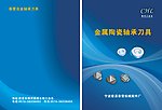 轴承刀具样本
