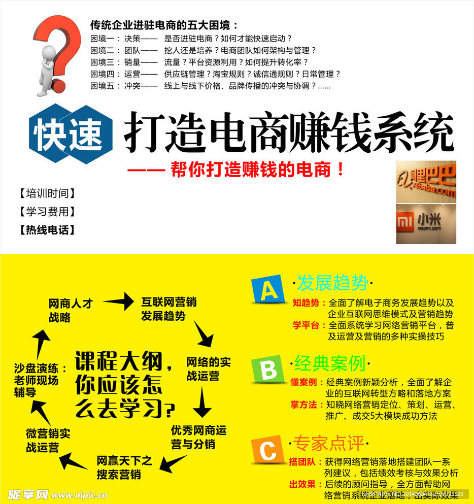 全网营销图片设计
