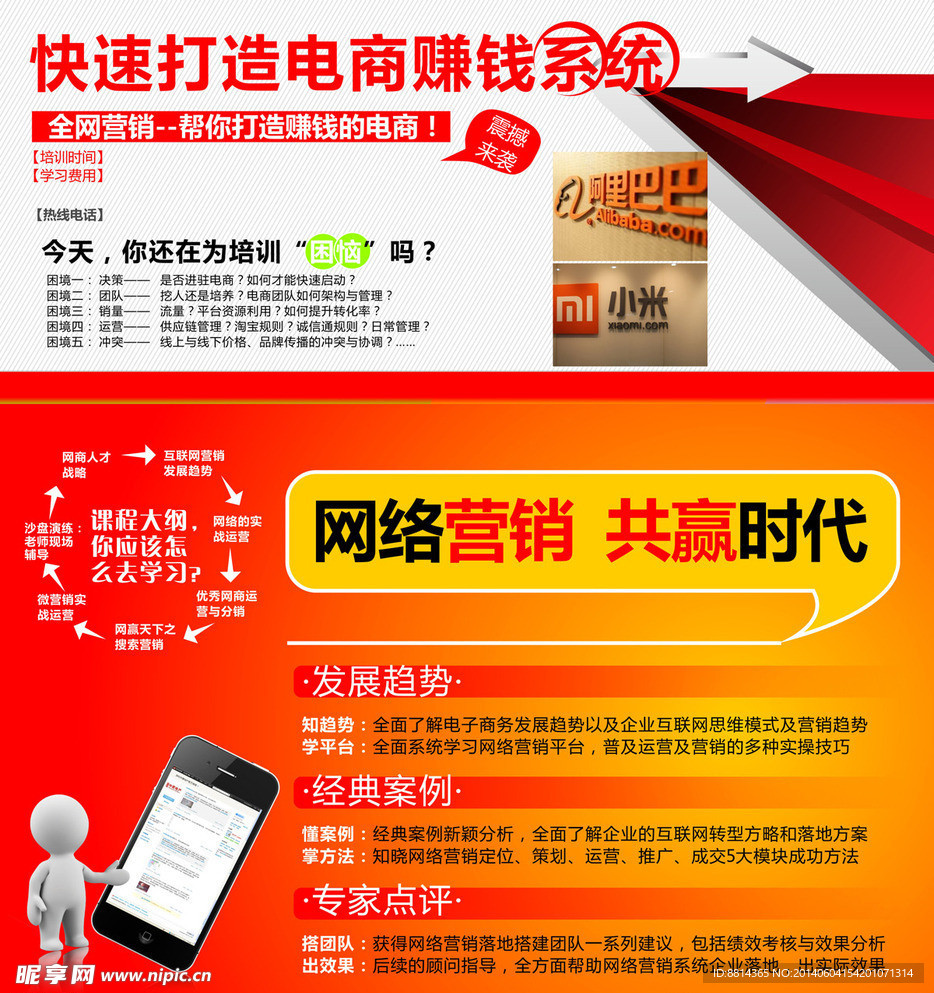 全网营销图片