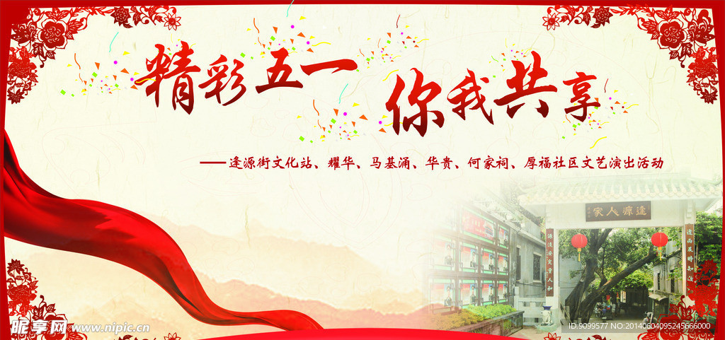 五一 喜庆 背景板