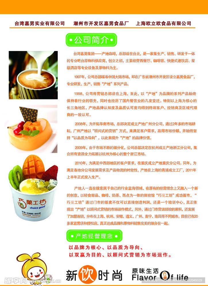 巧菓工坊简介