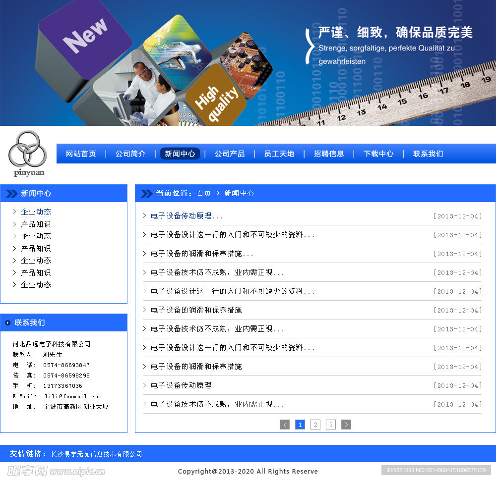 电子与科技