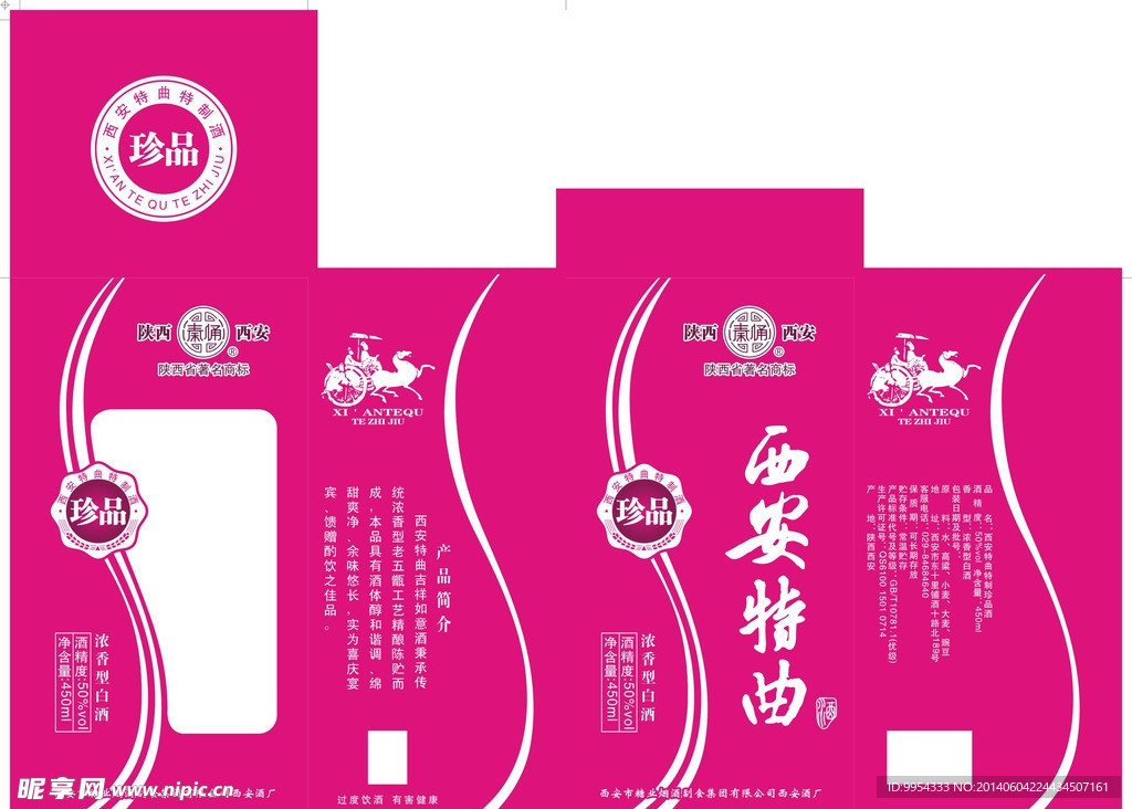 西安特曲 珍品