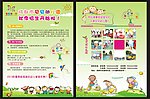 幼儿园招生宣传单
