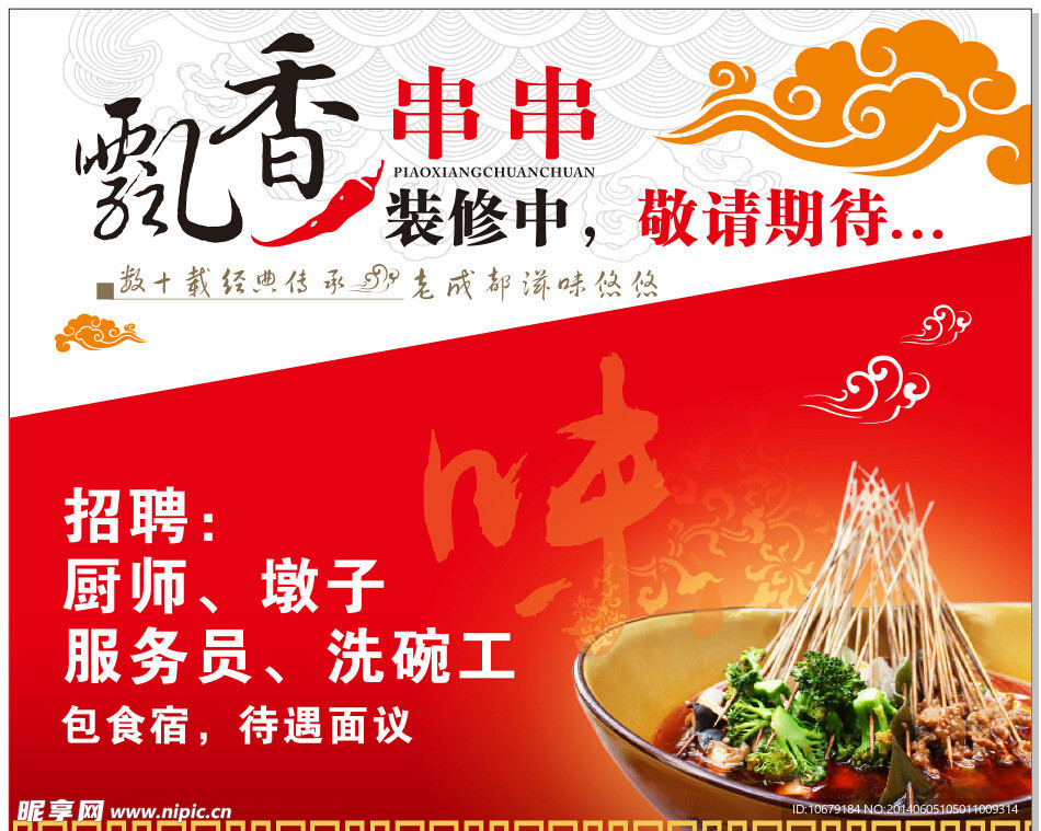 串串香海报
