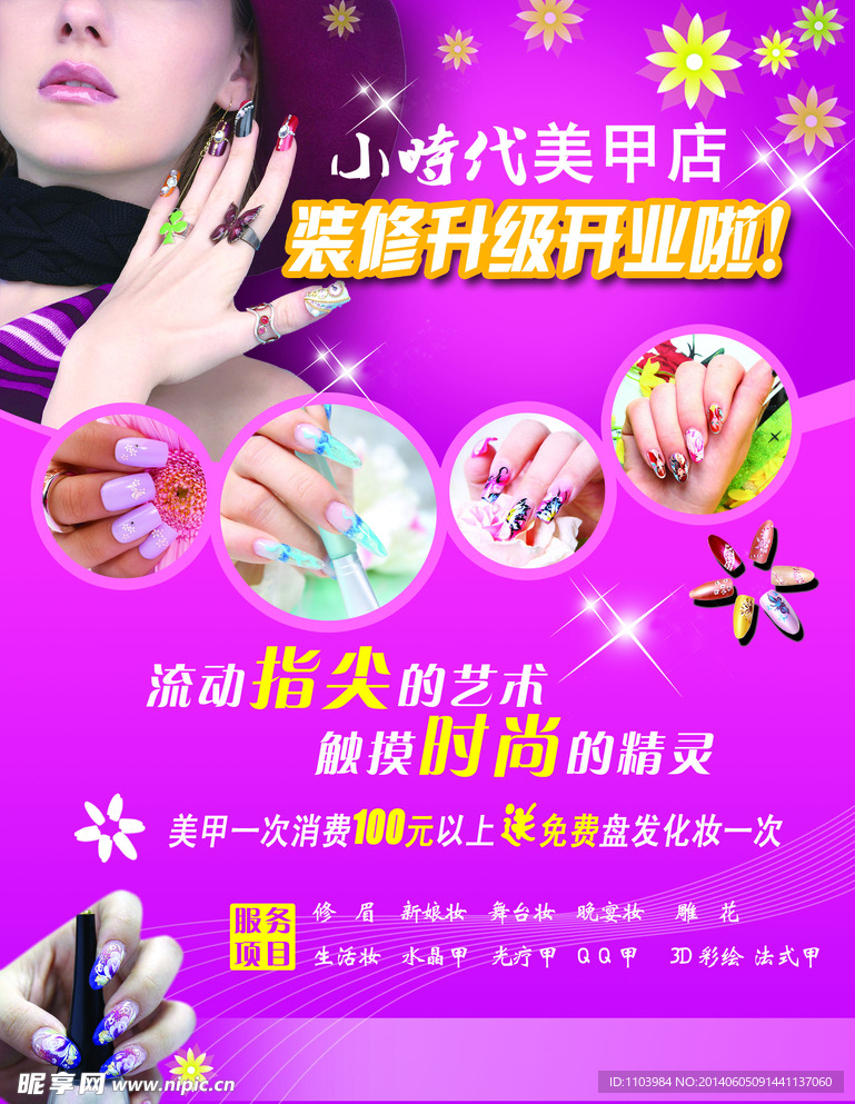美甲