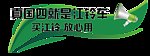 黄标车 车贴