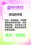 床品四件套积分卡
