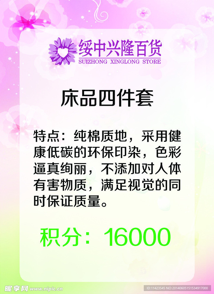 床品四件套积分卡