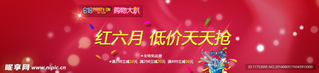 天天低价