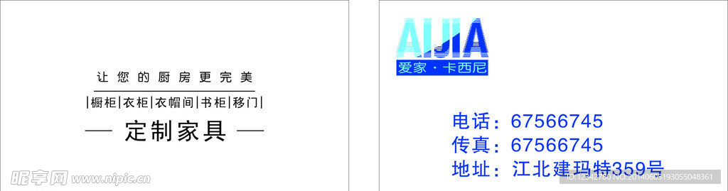 橱柜名片
