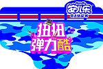 弹力裤