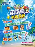 休闲夏日