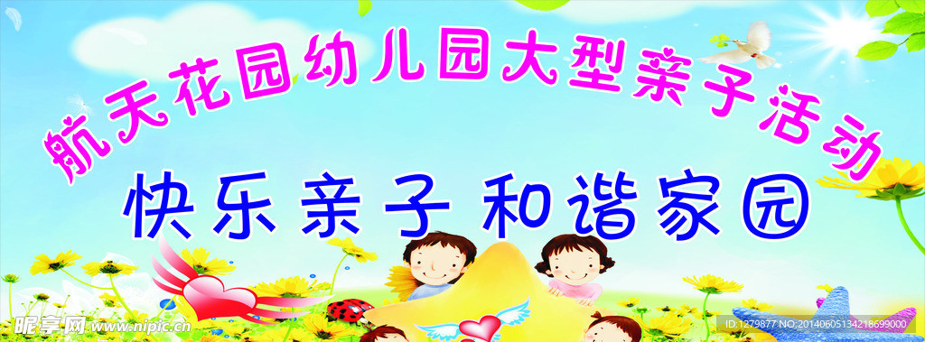 幼儿园舞台背景