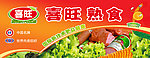 熟食