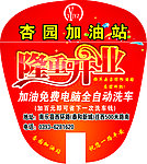 加油站开业
