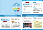 安全手册