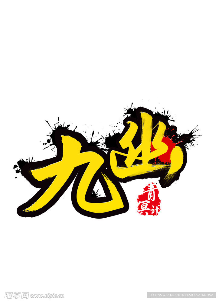 游戏LOGO