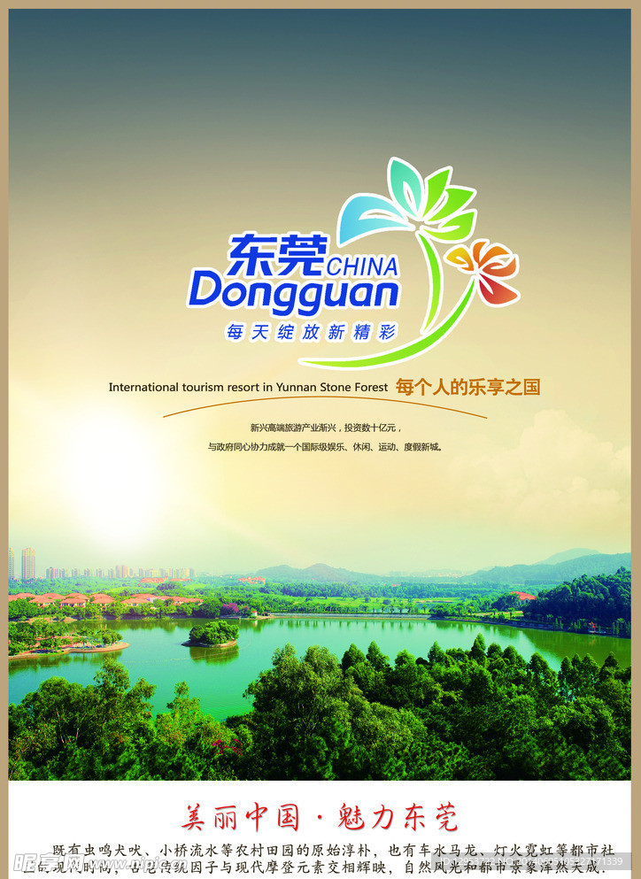 东莞旅游宣传单页