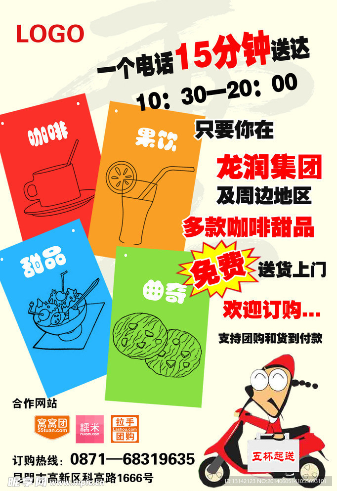 外卖海报