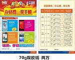 手机宣传单