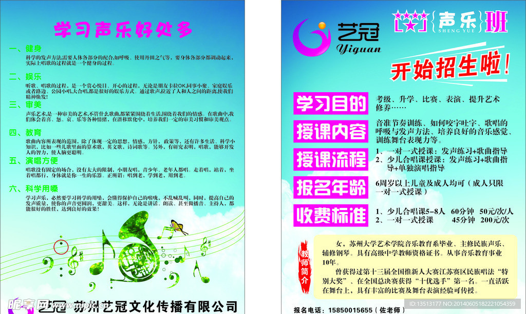 文化 声乐
