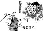 兰和牡丹