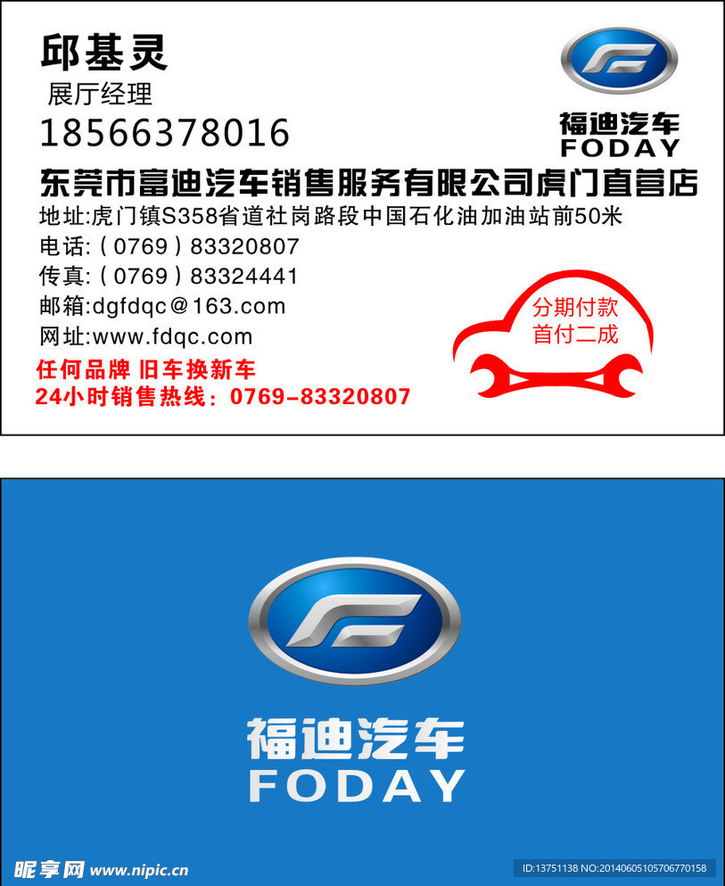 福迪汽车