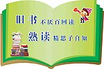 校园标语