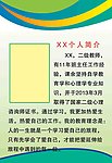 个人简介模版