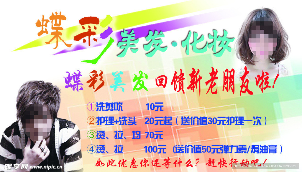 发廊