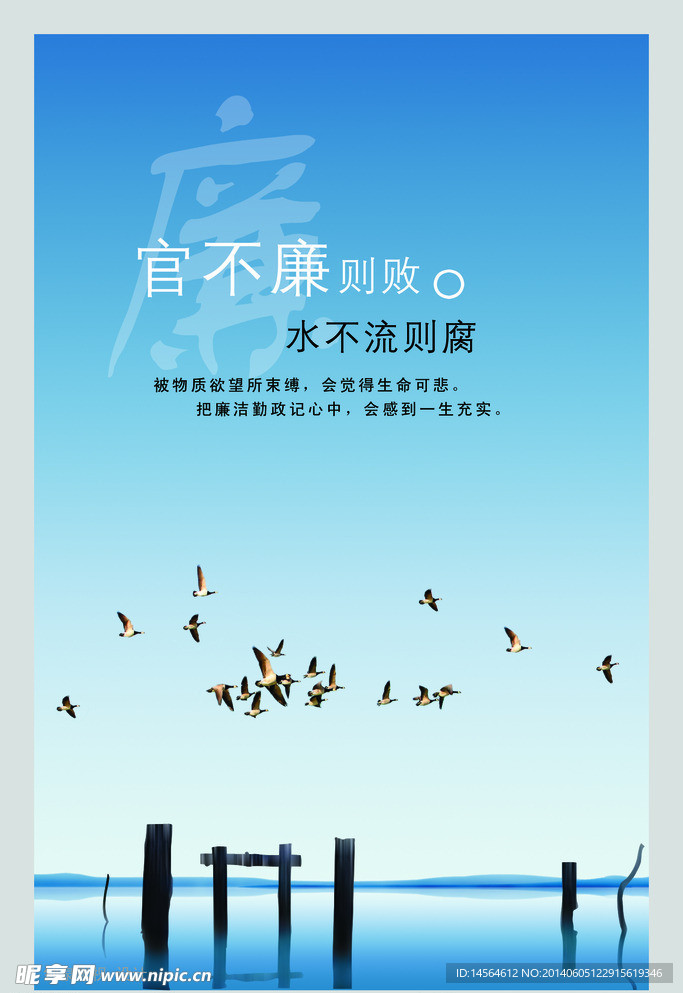 廉洁