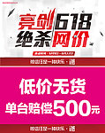 破网价海报